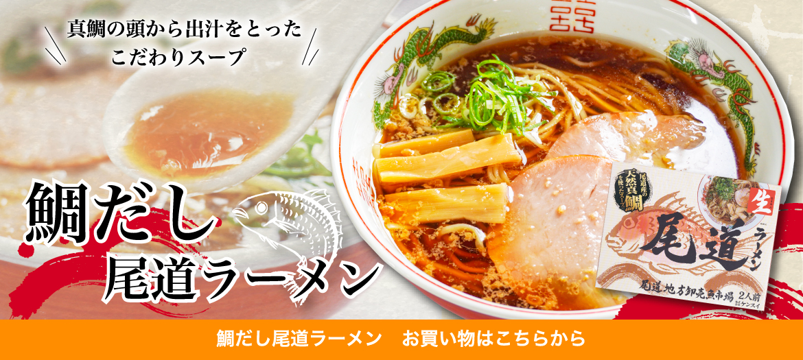尾道ラーメン