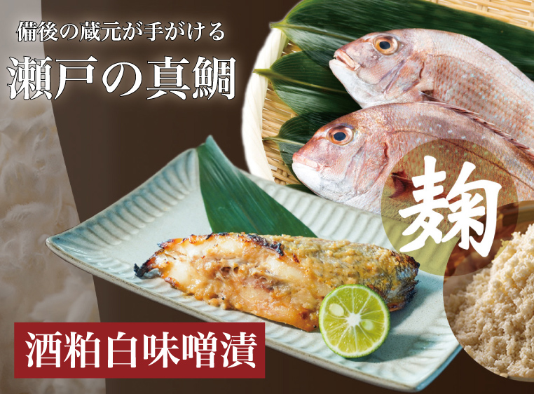 瀬戸の真鯛