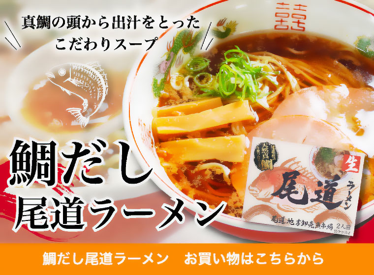 尾道ラーメン